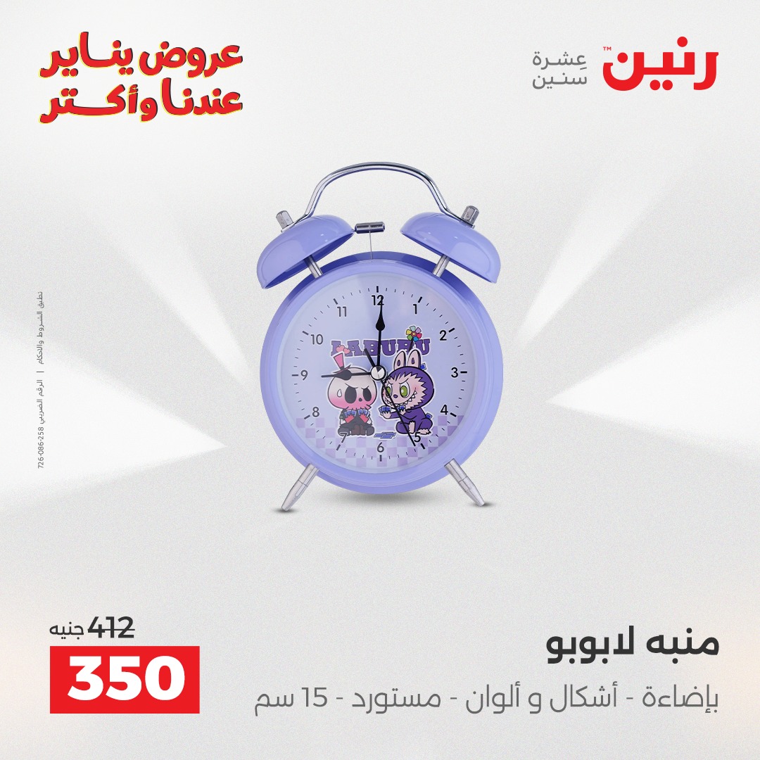 raneen offers from 25dec to 27dec 2025 عروض رنين من 25 ديسمبر حتى 27 ديسمبر 2025 صفحة رقم 122
